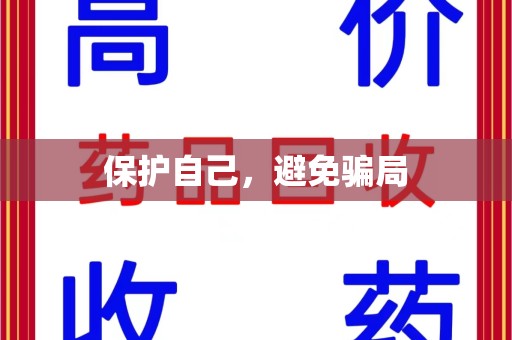 德州保护自己，避免骗局