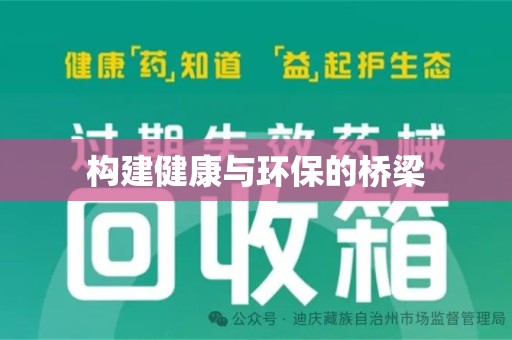 德州构建健康与环保的桥梁
