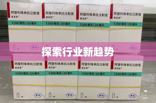 德州探索行业新趋势
