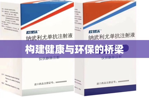 德州构建健康与环保的桥梁