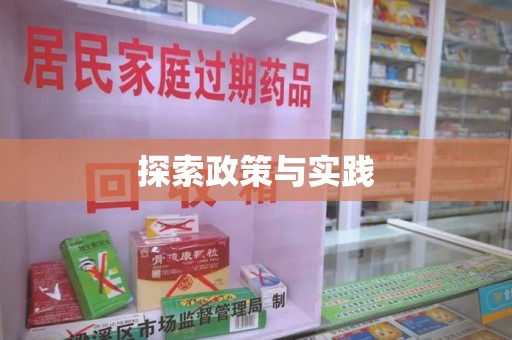 德州探索政策与实践