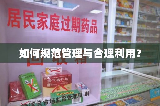 德州如何规范管理与合理利用？