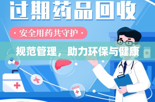 德州规范管理，助力环保与健康