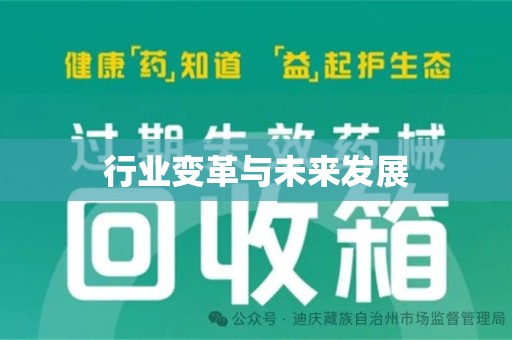 德州行业变革与未来发展