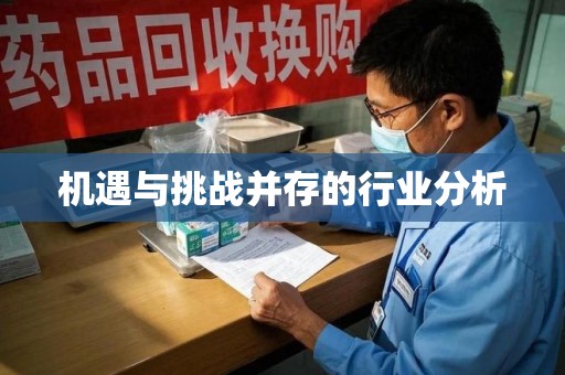 德州机遇与挑战并存的行业分析