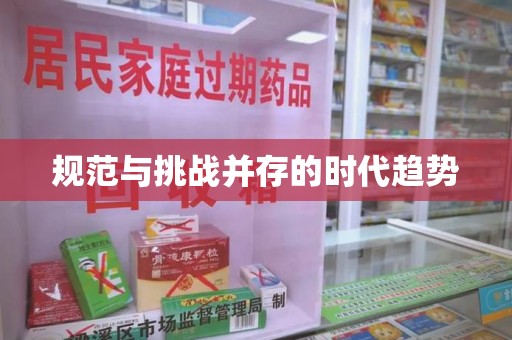 德州规范与挑战并存的时代趋势