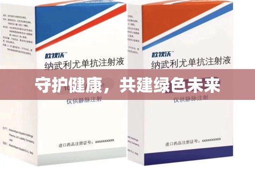 德州守护健康，共建绿色未来