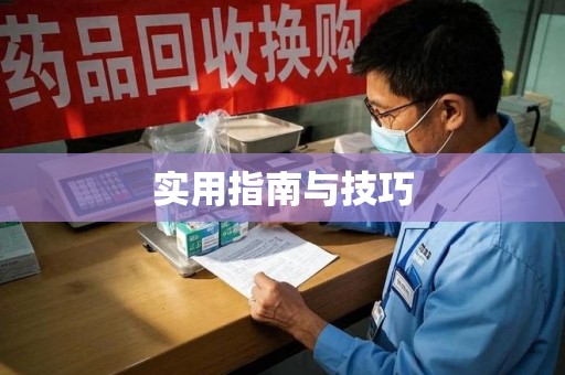 德州实用指南与技巧