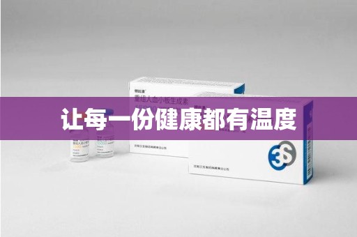 德州让每一份健康都有温度