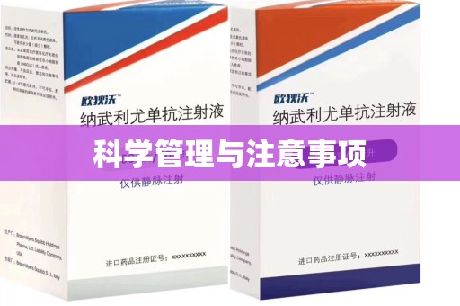 德州科学管理与注意事项