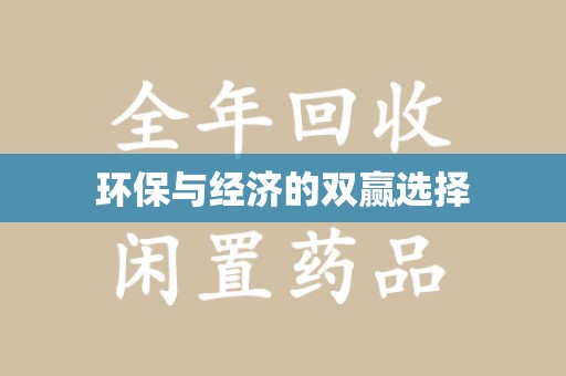 德州环保与经济的双赢选择