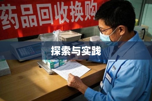 德州探索与实践