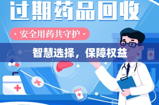 德州智慧选择，保障权益