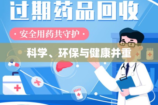 德州科学、环保与健康并重